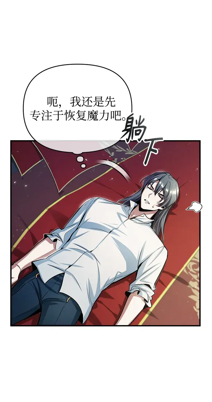 《魔法学院的伪装教师》第21话图26