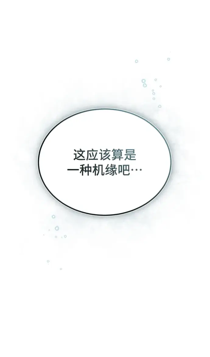 《魔法学院的伪装教师》第21话图28