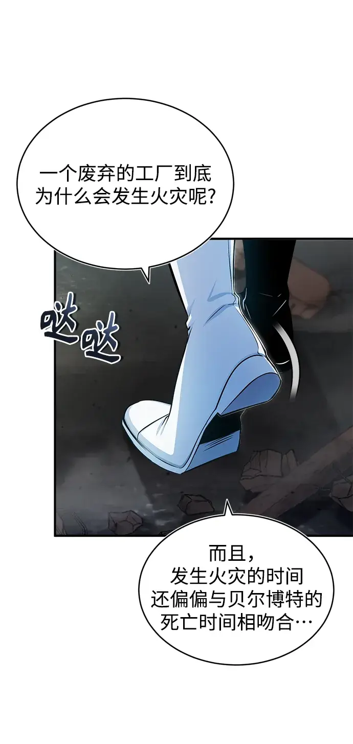 《魔法学院的伪装教师》第21话图32