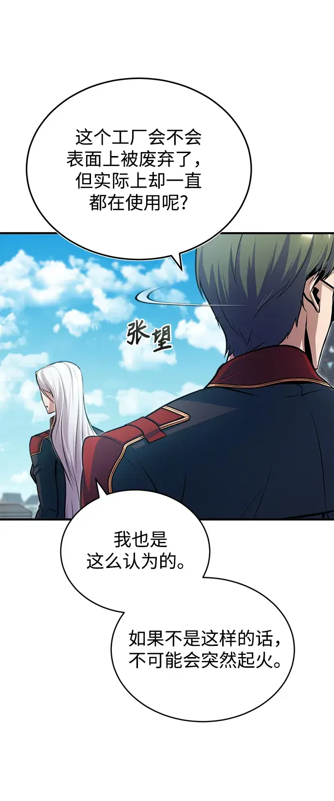 《魔法学院的伪装教师》第21话图33