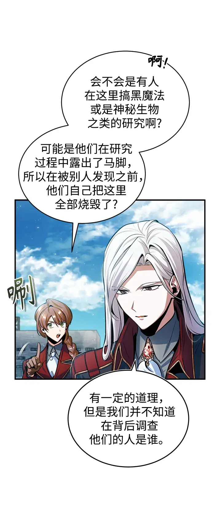 《魔法学院的伪装教师》第21话图34