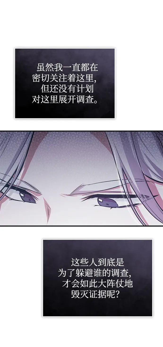 《魔法学院的伪装教师》第21话图35