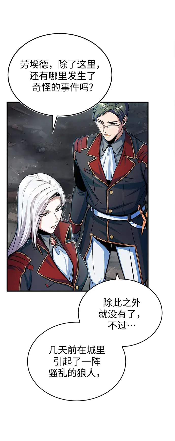 《魔法学院的伪装教师》第21话图38