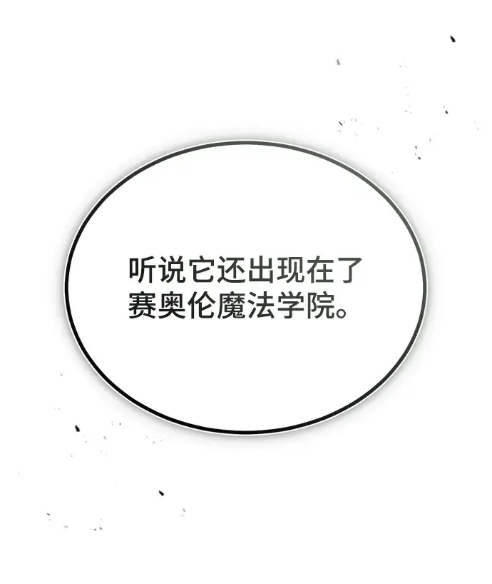 《魔法学院的伪装教师》第21话图39