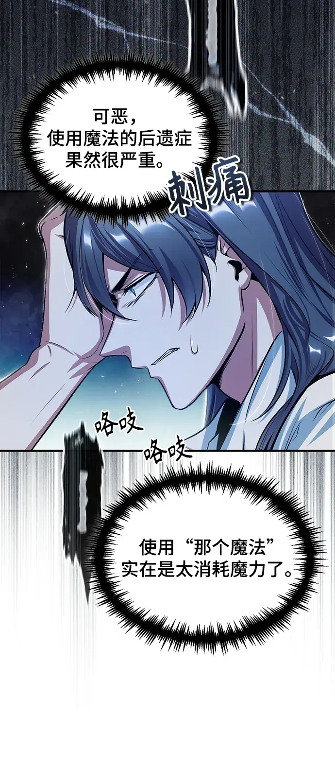 《魔法学院的伪装教师》第21话图4