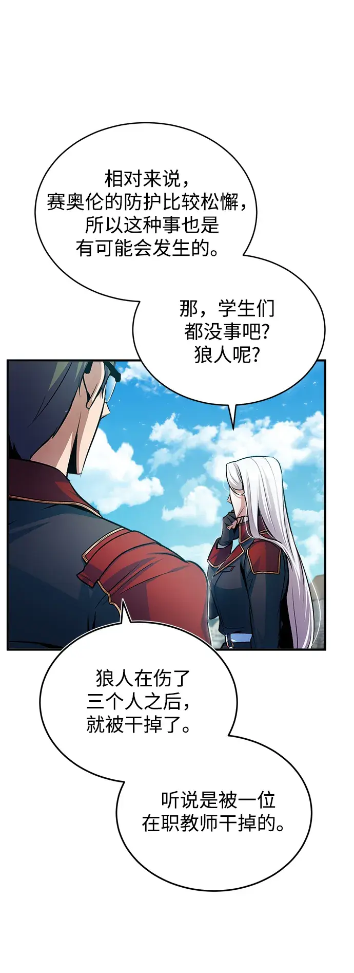 《魔法学院的伪装教师》第21话图41