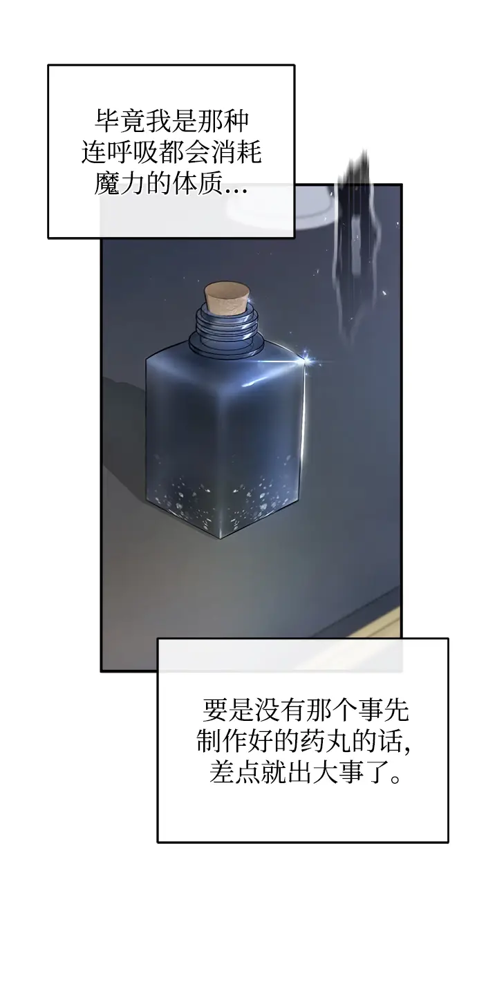 《魔法学院的伪装教师》第21话图5