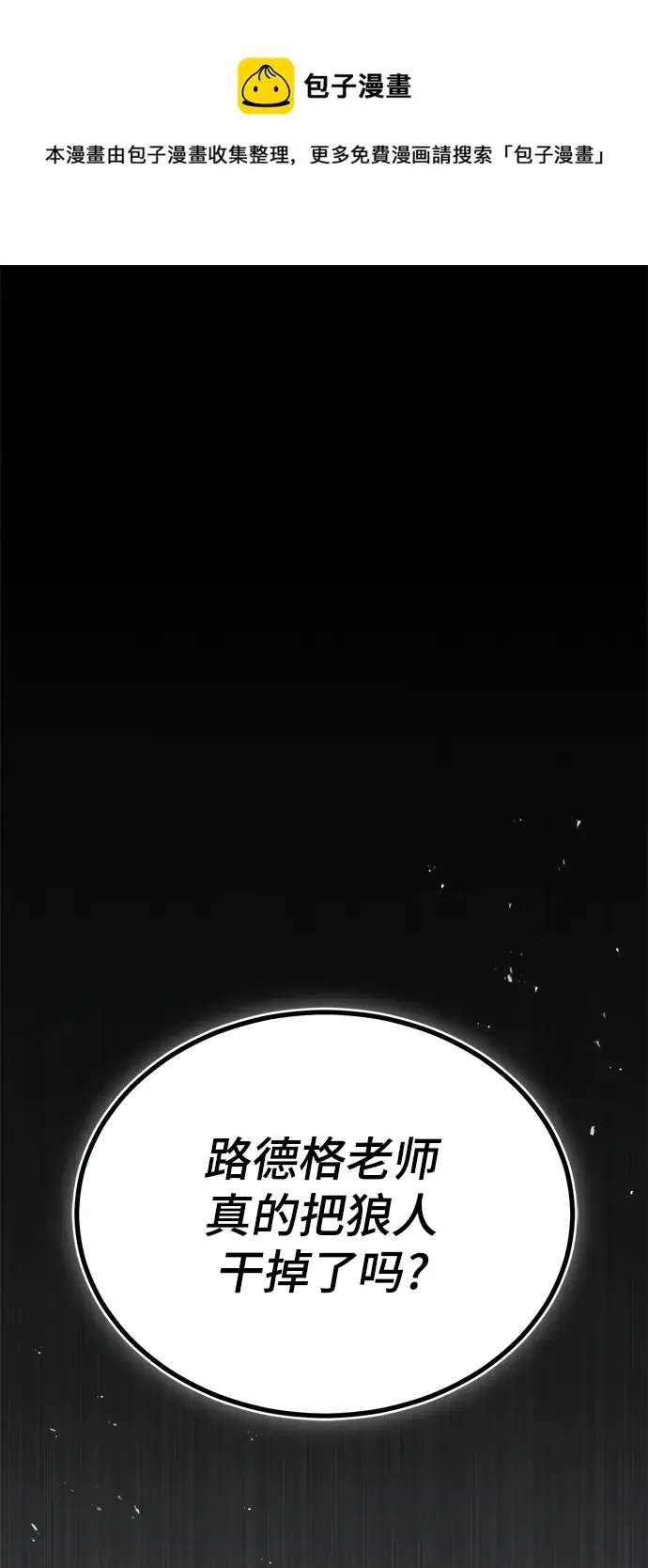 《魔法学院的伪装教师》第21话图50