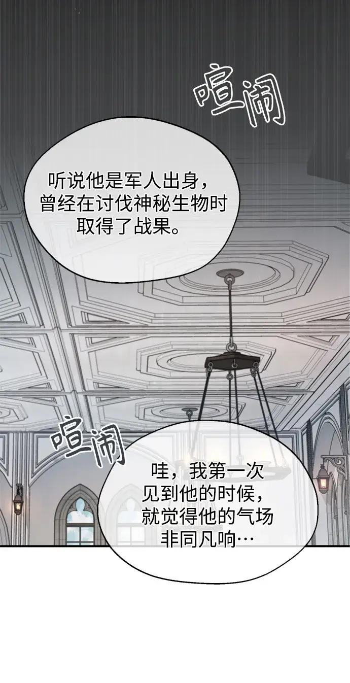 《魔法学院的伪装教师》第21话图51