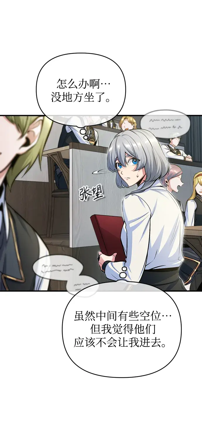 《魔法学院的伪装教师》第21话图52