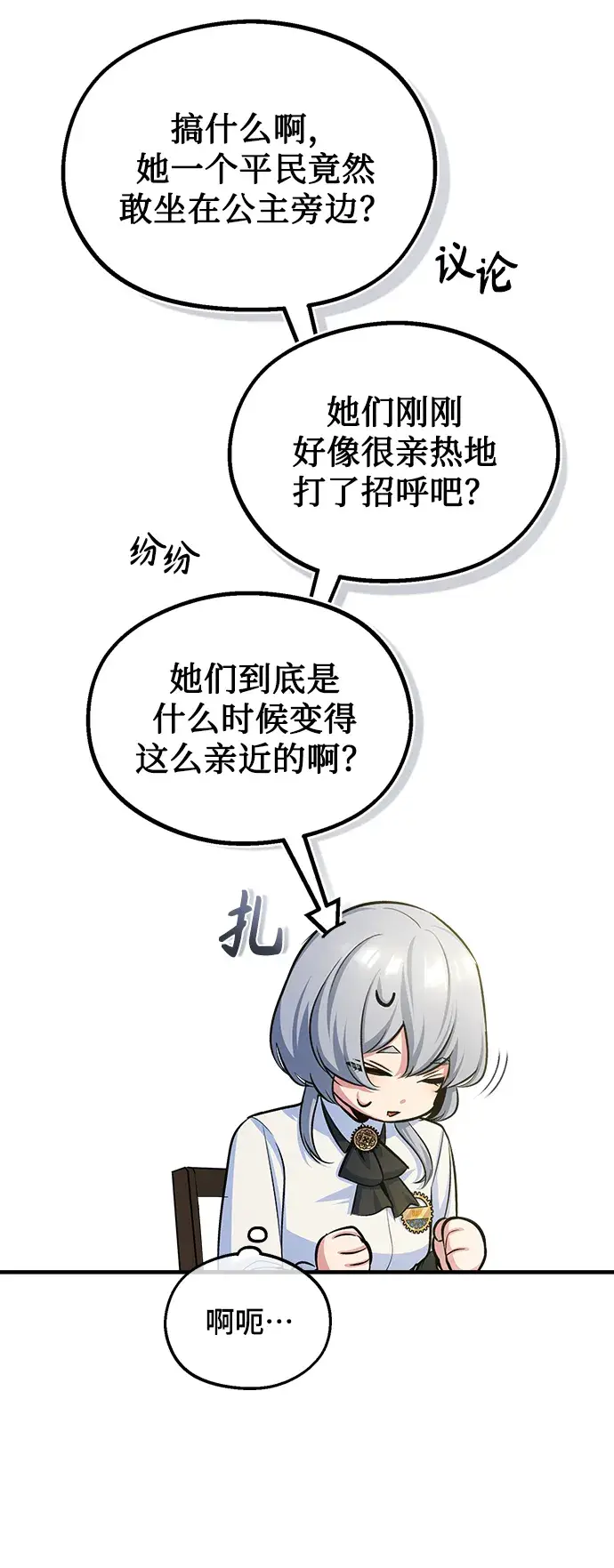 《魔法学院的伪装教师》第21话图56