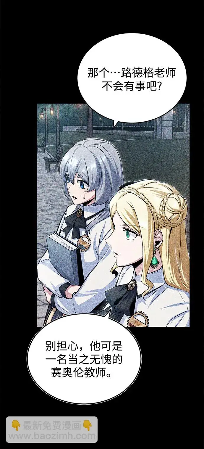 《魔法学院的伪装教师》第21话图59