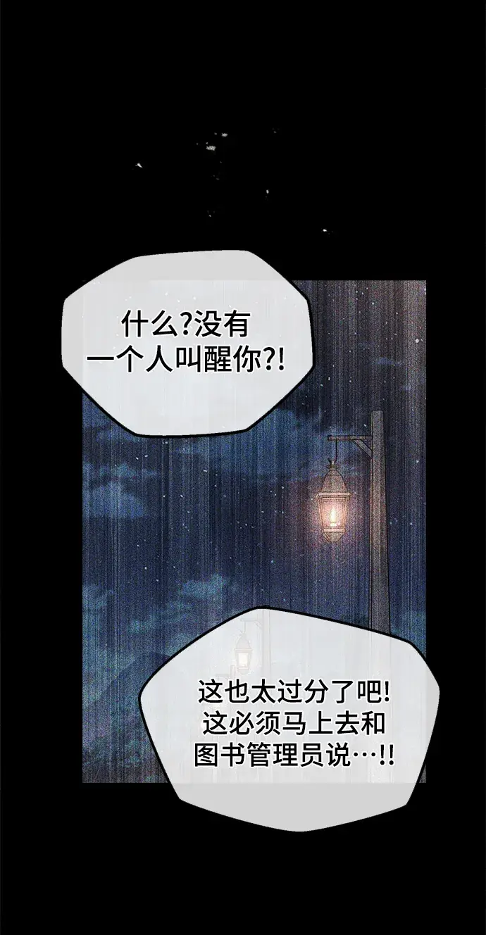 《魔法学院的伪装教师》第21话图61