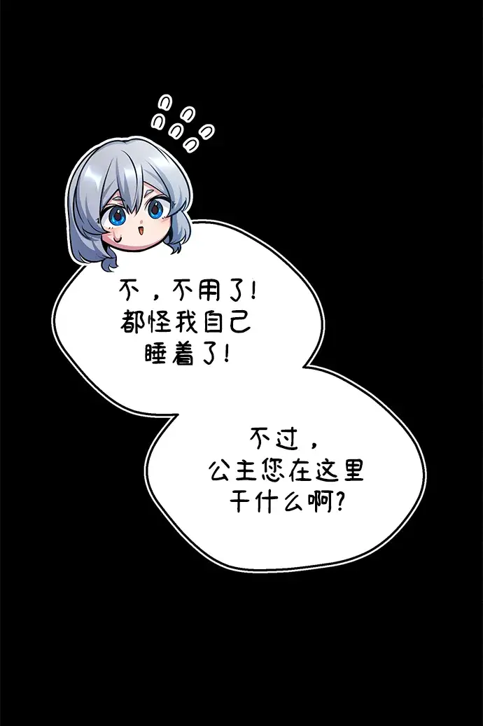 《魔法学院的伪装教师》第21话图62