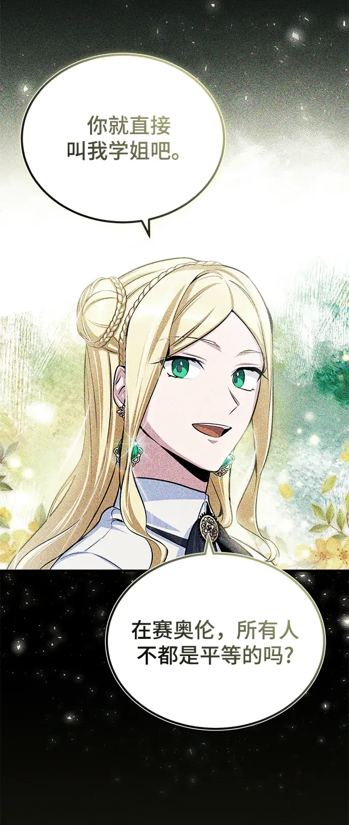 《魔法学院的伪装教师》第21话图64