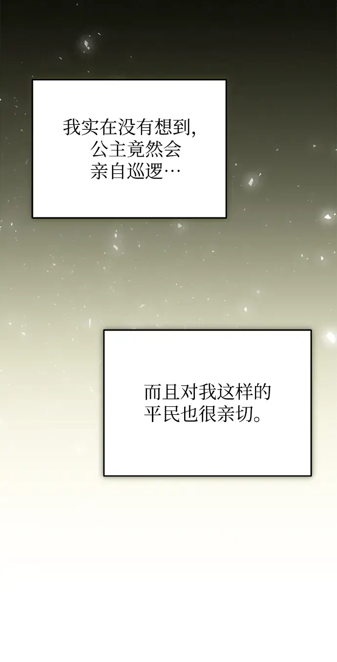 《魔法学院的伪装教师》第21话图65