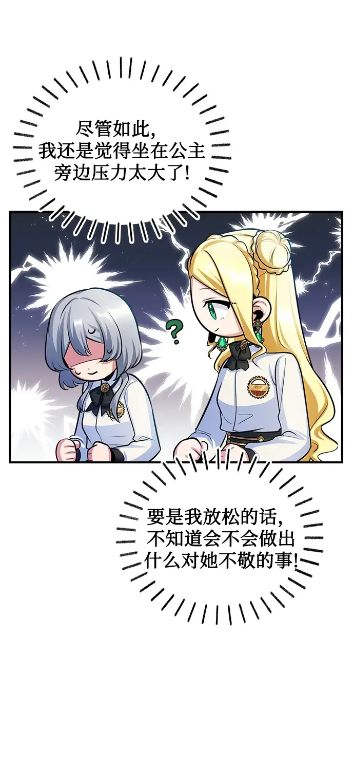 《魔法学院的伪装教师》第21话图66
