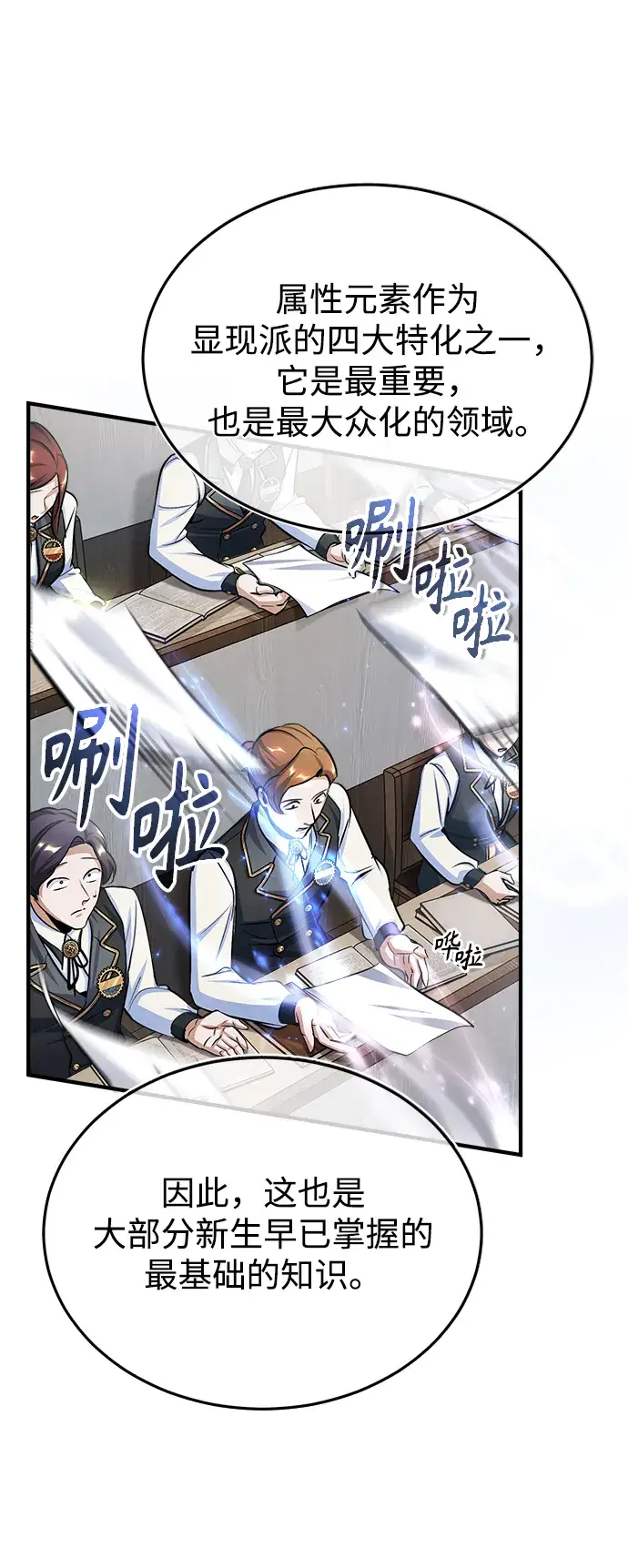 《魔法学院的伪装教师》第21话图70