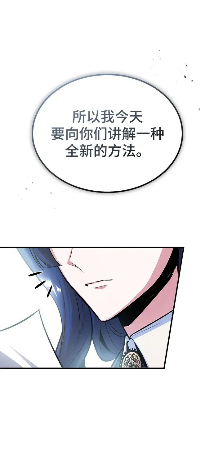 《魔法学院的伪装教师》第21话图71