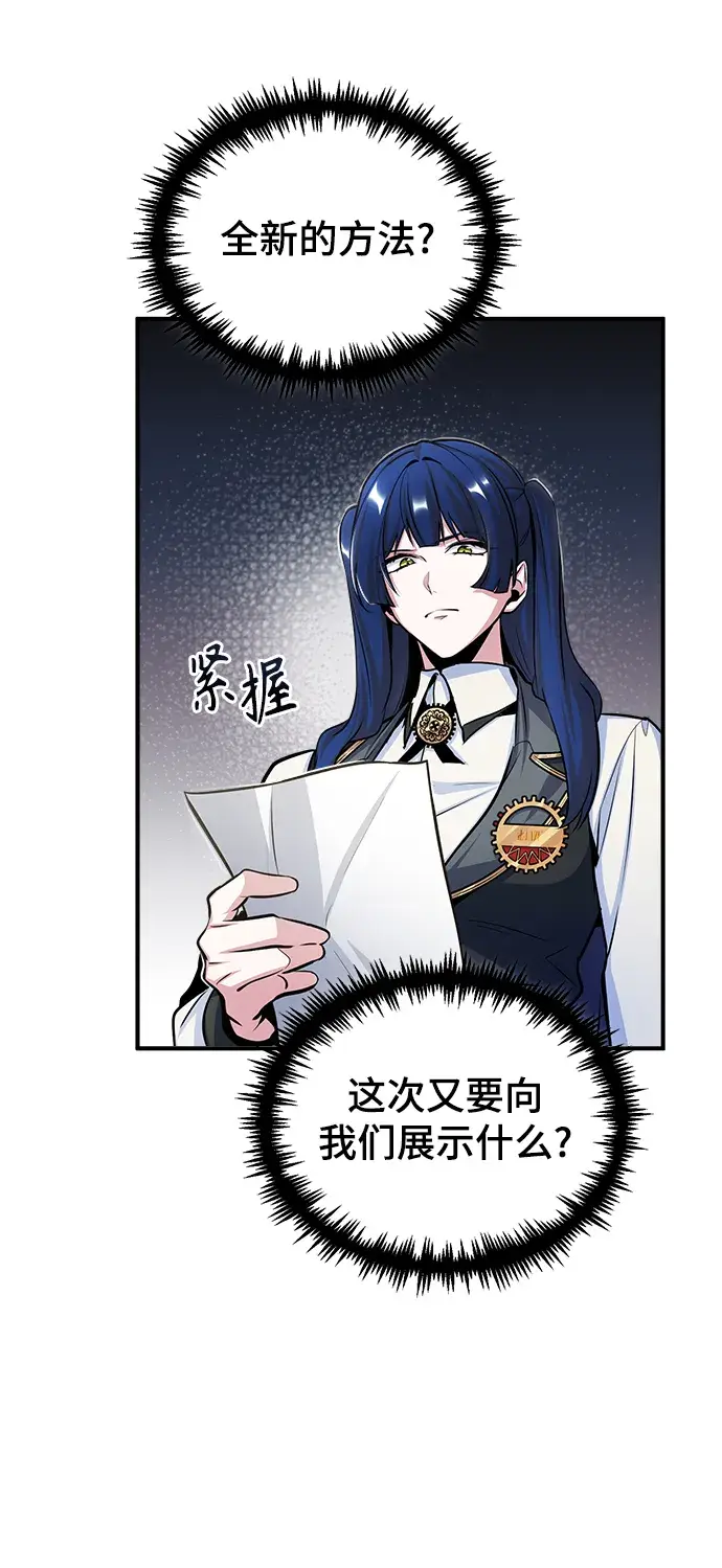 《魔法学院的伪装教师》第21话图72