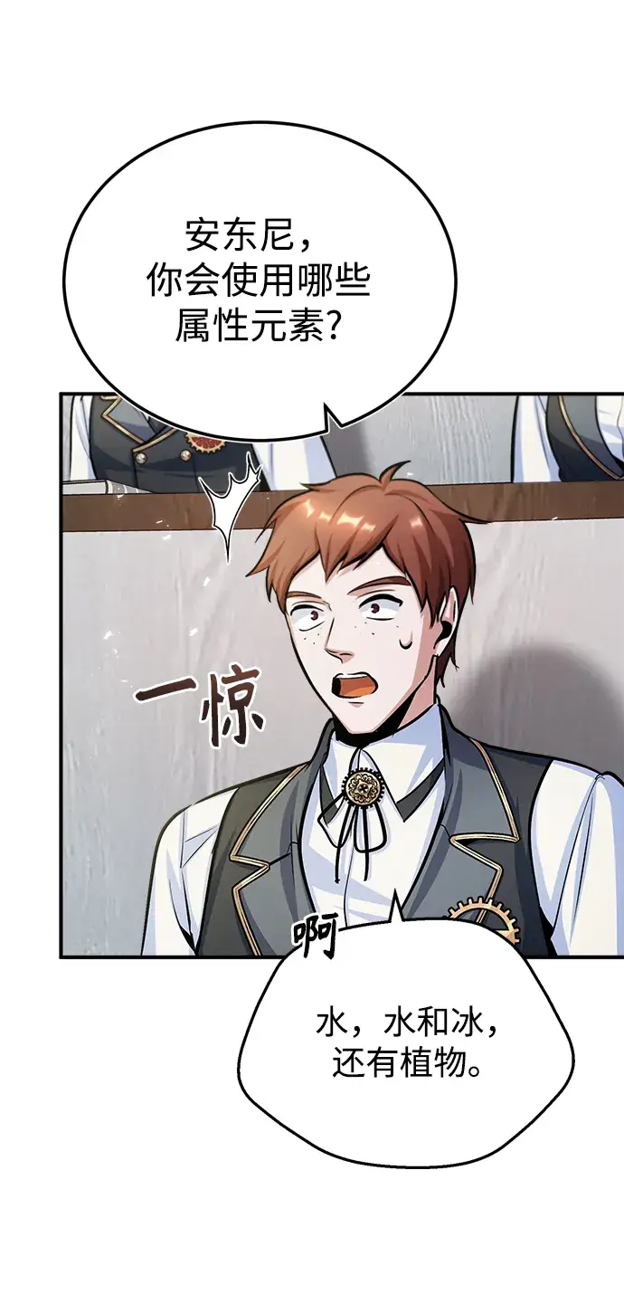 《魔法学院的伪装教师》第21话图75