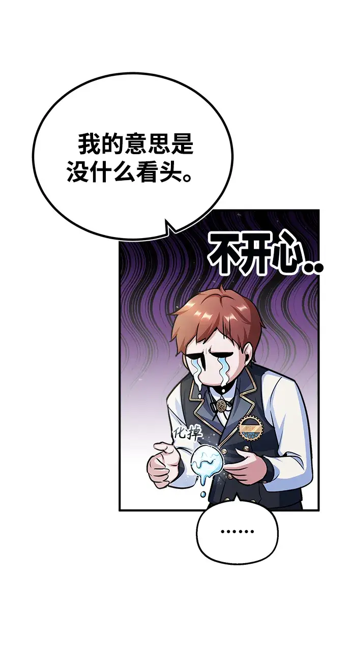 《魔法学院的伪装教师》第21话图79