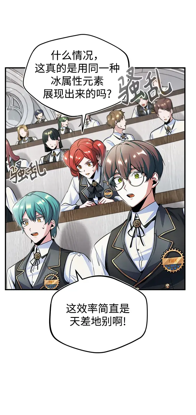 《魔法学院的伪装教师》第21话图83