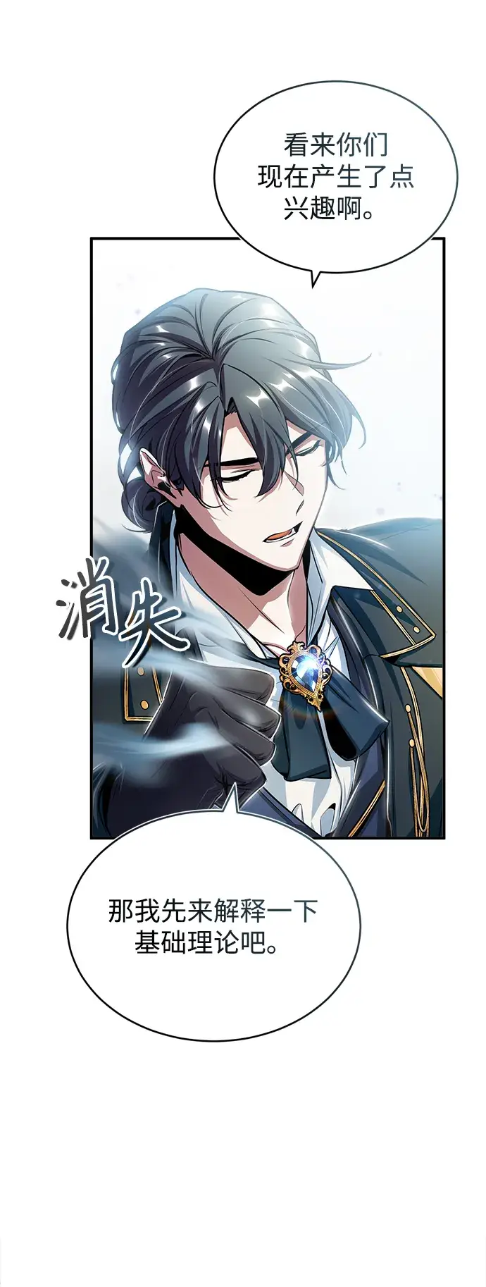 《魔法学院的伪装教师》第21话图84