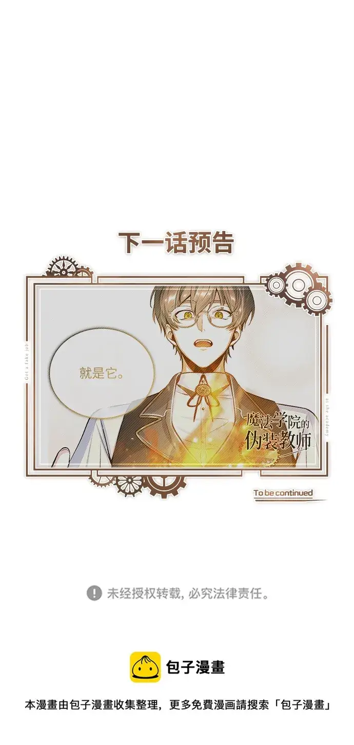 《魔法学院的伪装教师》第21话图86
