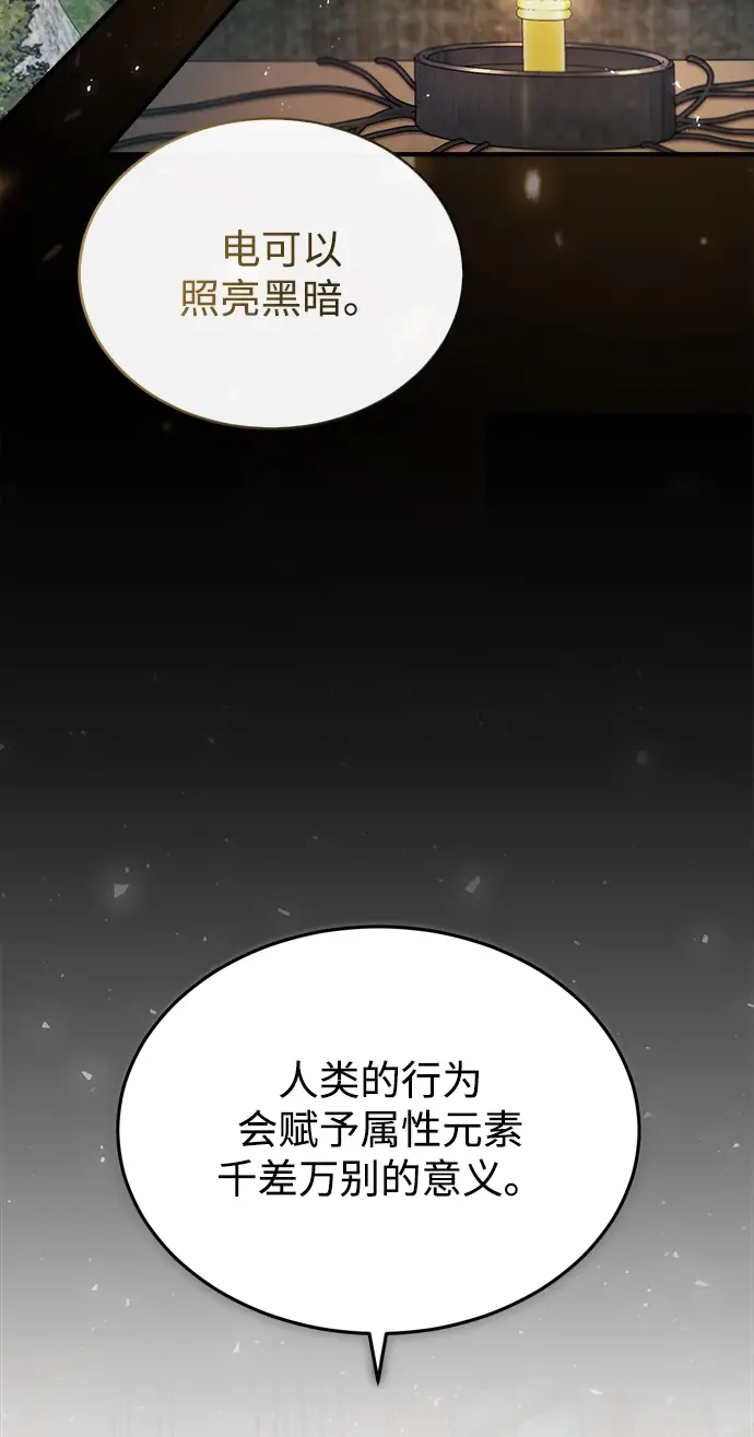 《魔法学院的伪装教师》第22话图13