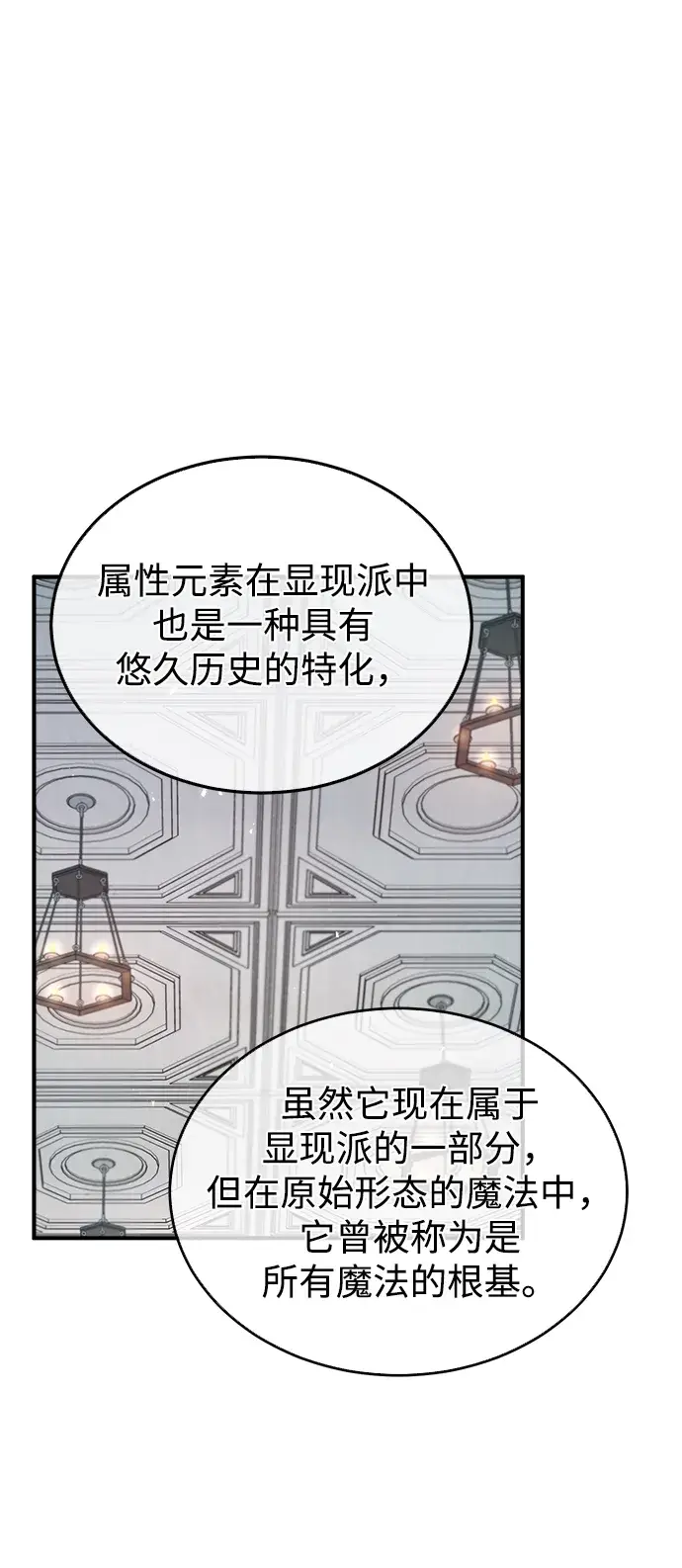 《魔法学院的伪装教师》第22话图2
