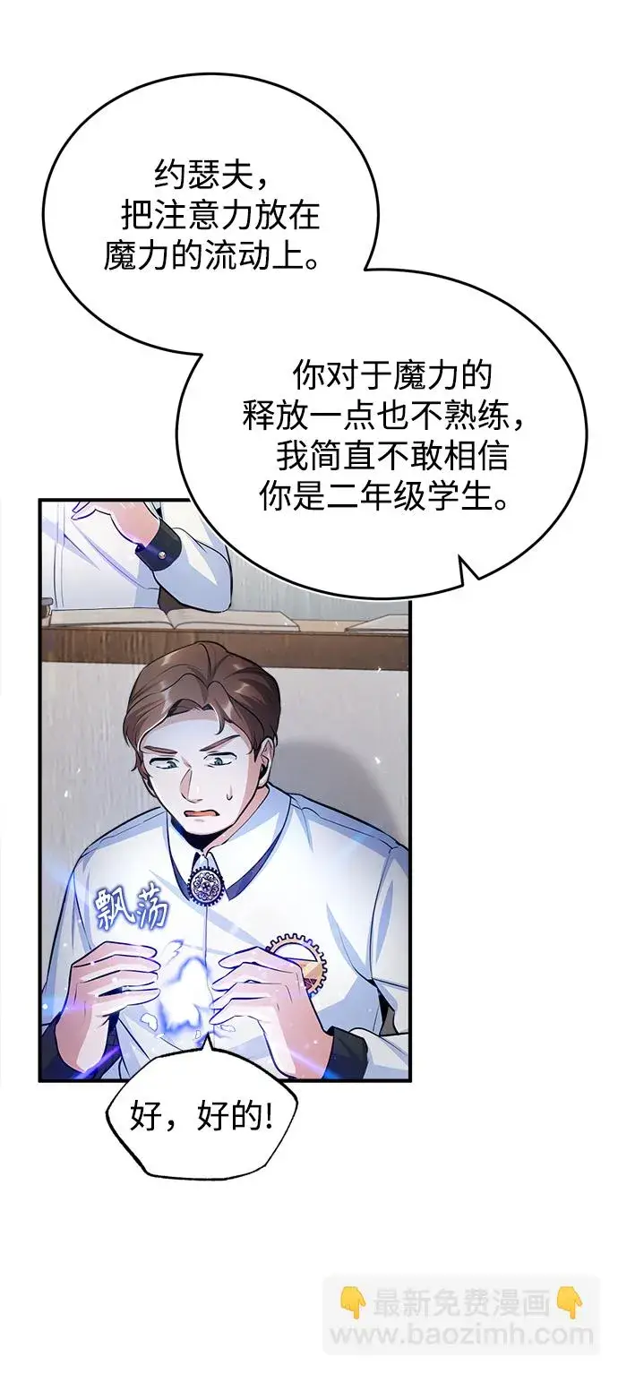《魔法学院的伪装教师》第22话图20