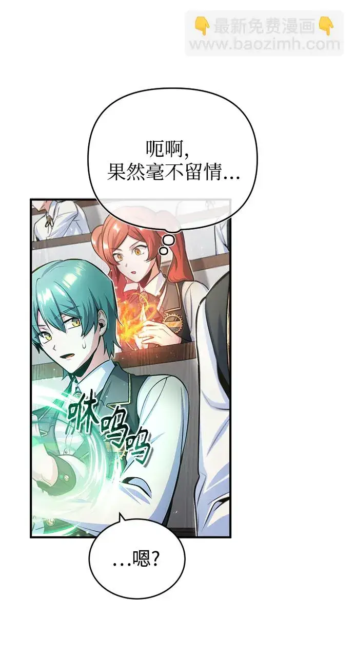 《魔法学院的伪装教师》第22话图22