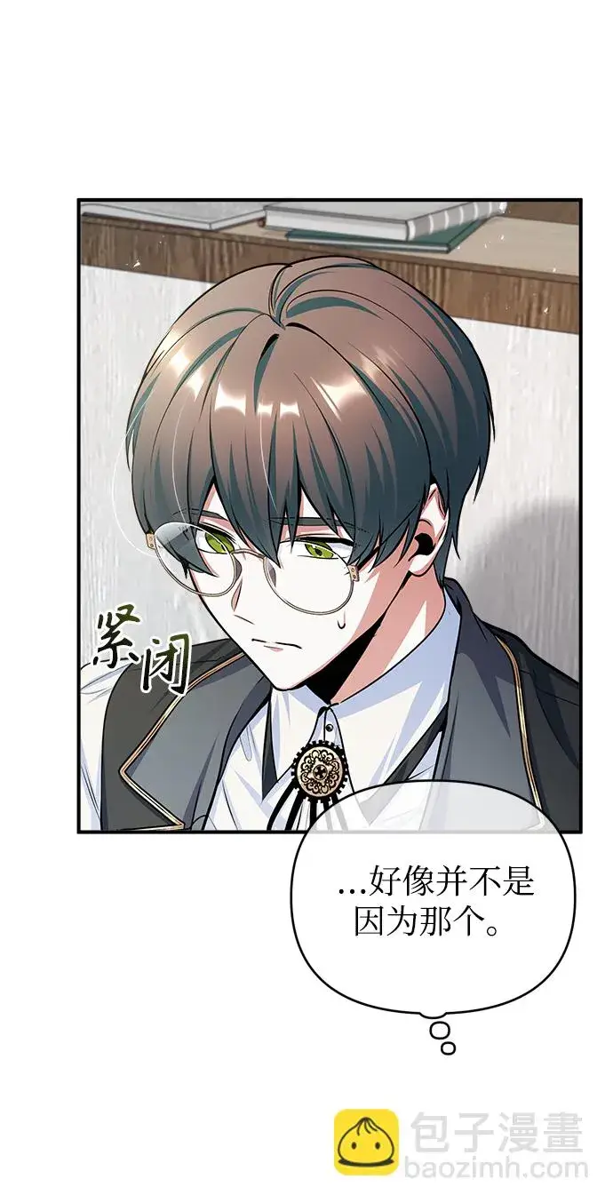 《魔法学院的伪装教师》第22话图28