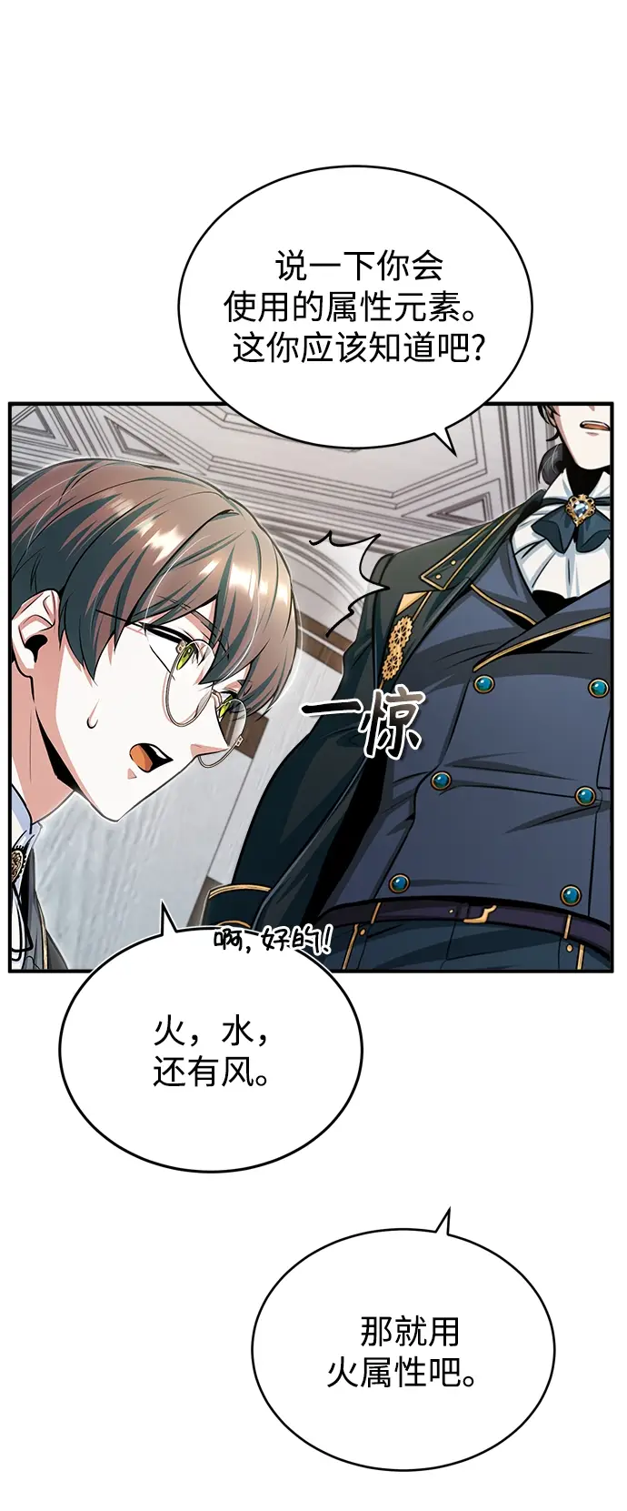 《魔法学院的伪装教师》第22话图32