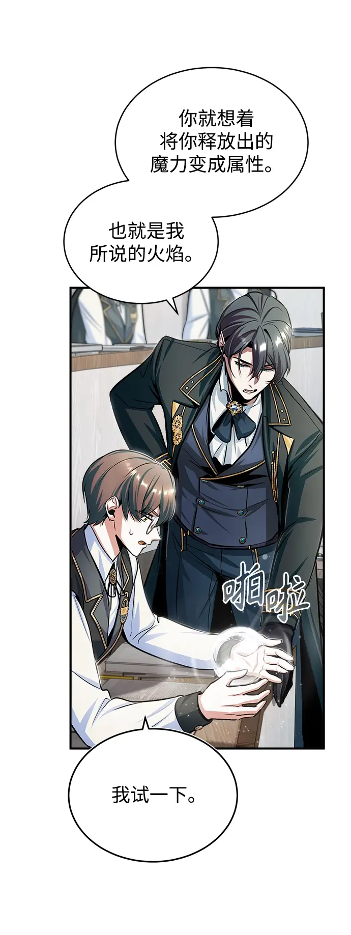 《魔法学院的伪装教师》第22话图36