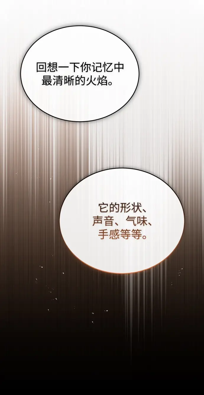 《魔法学院的伪装教师》第22话图39