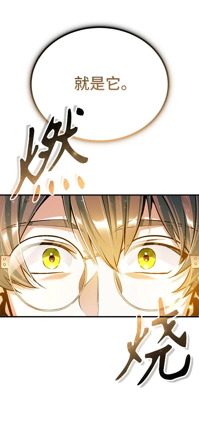 《魔法学院的伪装教师》第22话图46