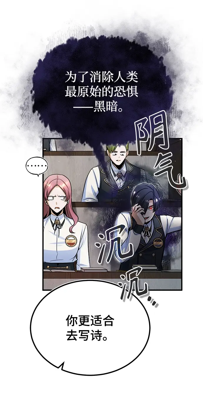 《魔法学院的伪装教师》第22话图6