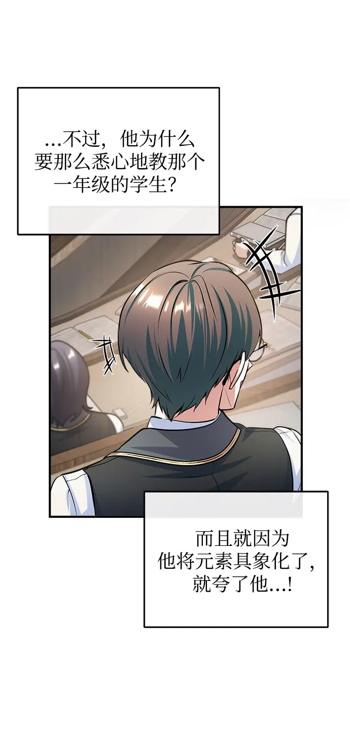 《魔法学院的伪装教师》第22话图61