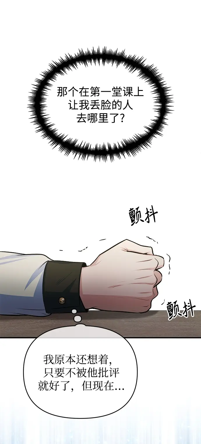 《魔法学院的伪装教师》第22话图62