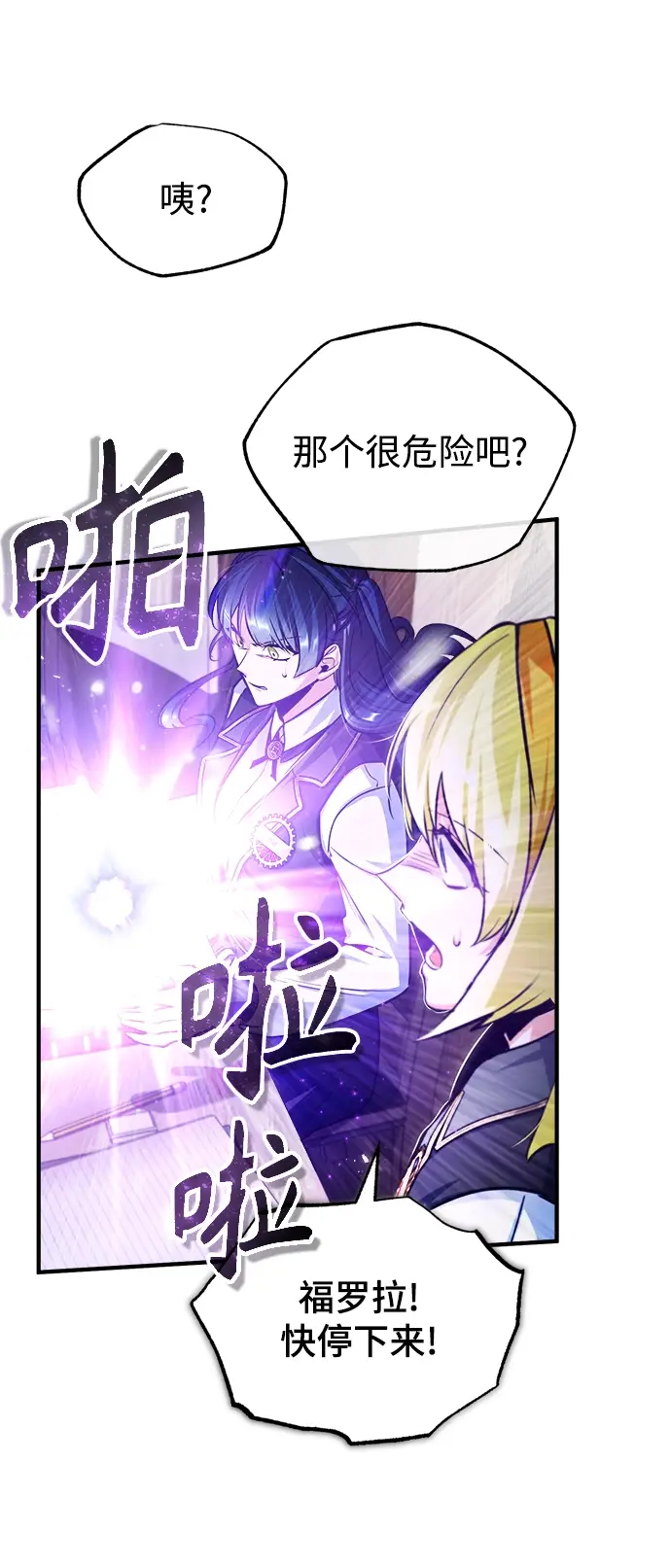 《魔法学院的伪装教师》第22话图68