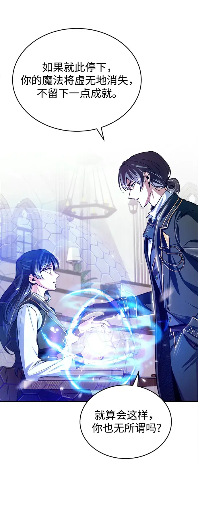 《魔法学院的伪装教师》第22话图79
