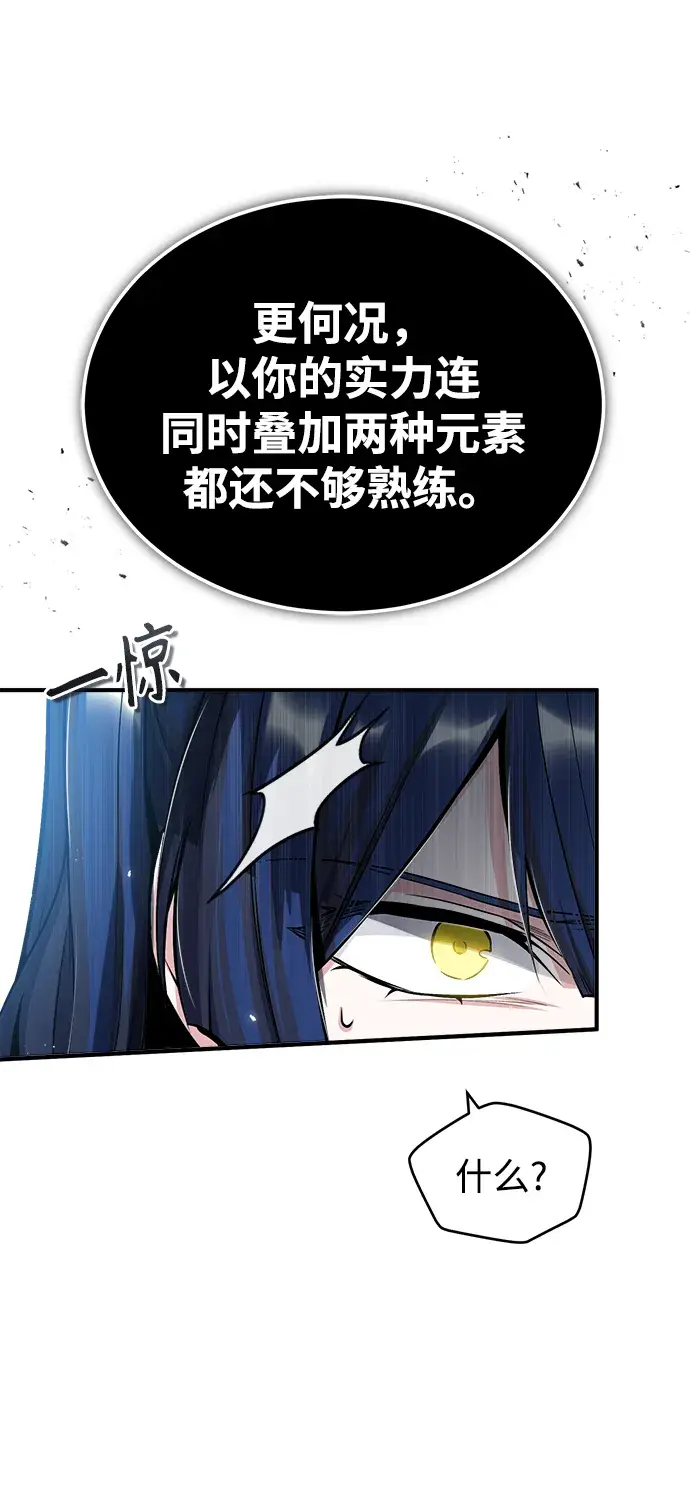 《魔法学院的伪装教师》第23话图22