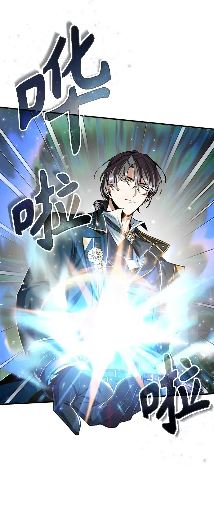 《魔法学院的伪装教师》第23话图27