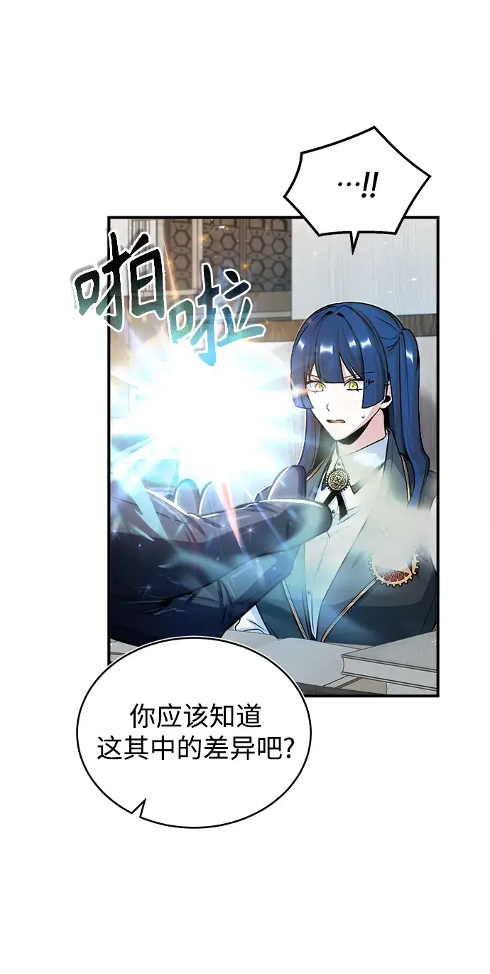《魔法学院的伪装教师》第23话图28