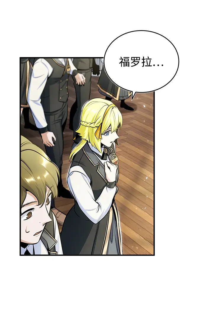 《魔法学院的伪装教师》第23话图33