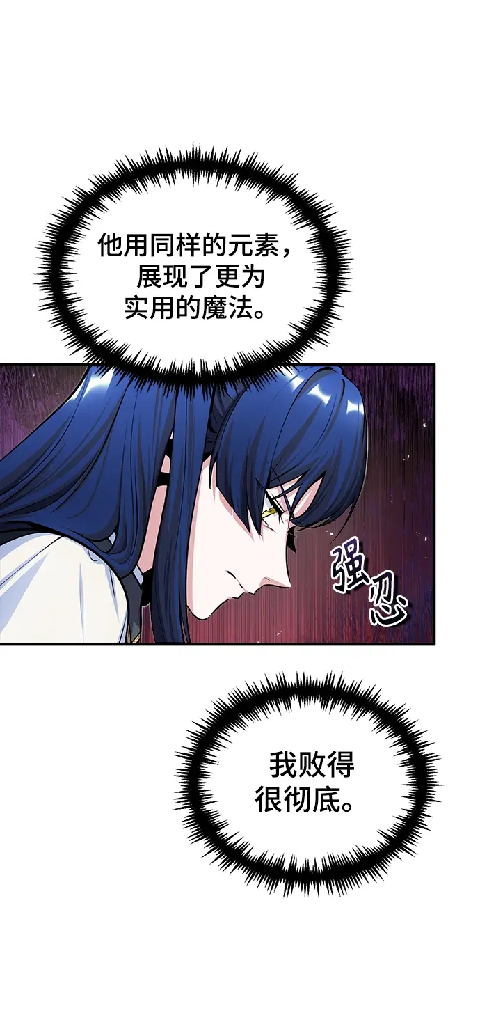 《魔法学院的伪装教师》第23话图39