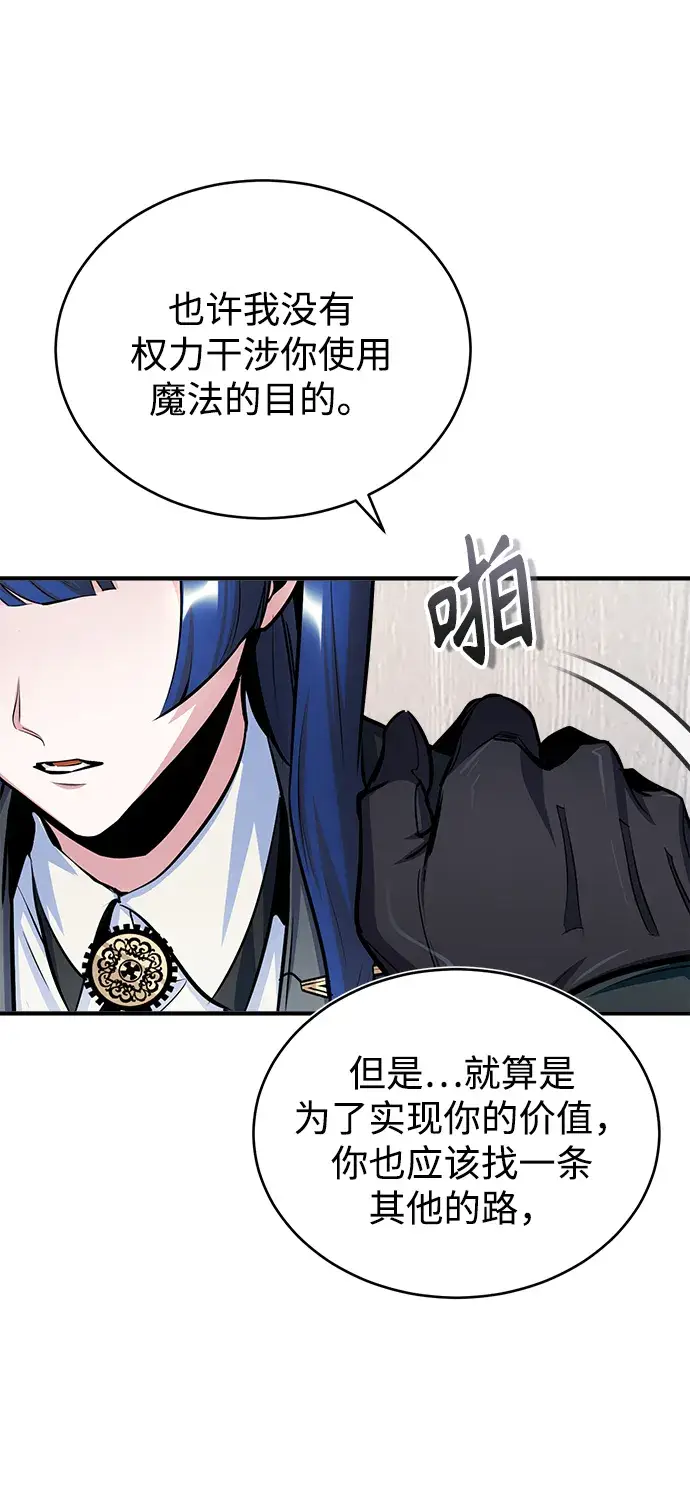 《魔法学院的伪装教师》第23话图46