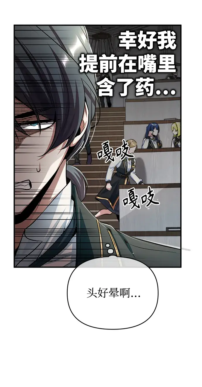 《魔法学院的伪装教师》第23话图56